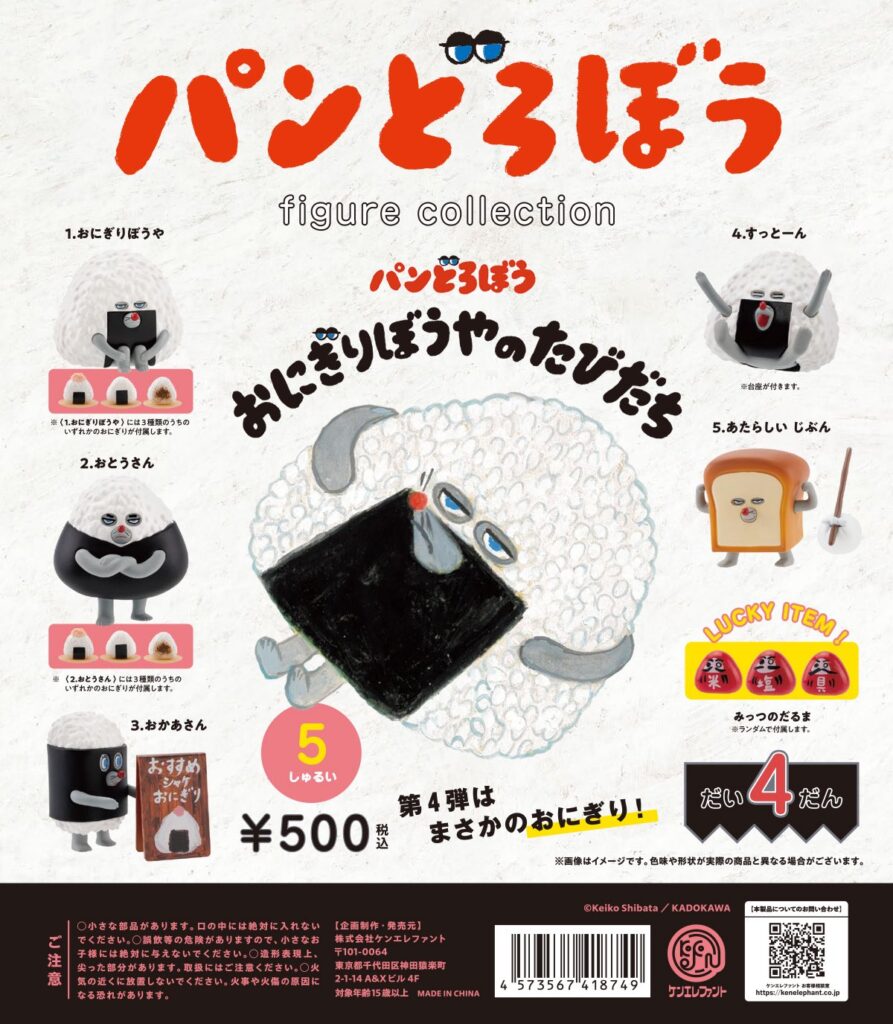 パンどろぼう フィギュアコレクション 第4弾（再販）