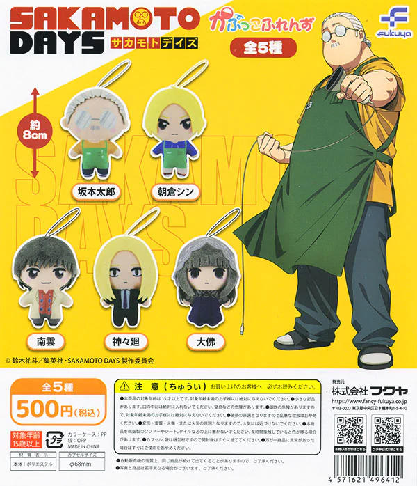 SAKAMOTO DAYS かぷっこふれんず
