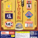 懐かしレトロ看板マグネット
