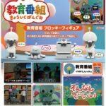 教育番組 フロッキーフィギュア（再販）