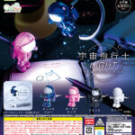 宇宙飛行士 LIHGT うちゅうひこうしライト