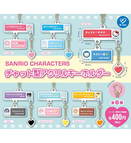 サンリオキャラクターズ チャット型アクリルキーホルダー