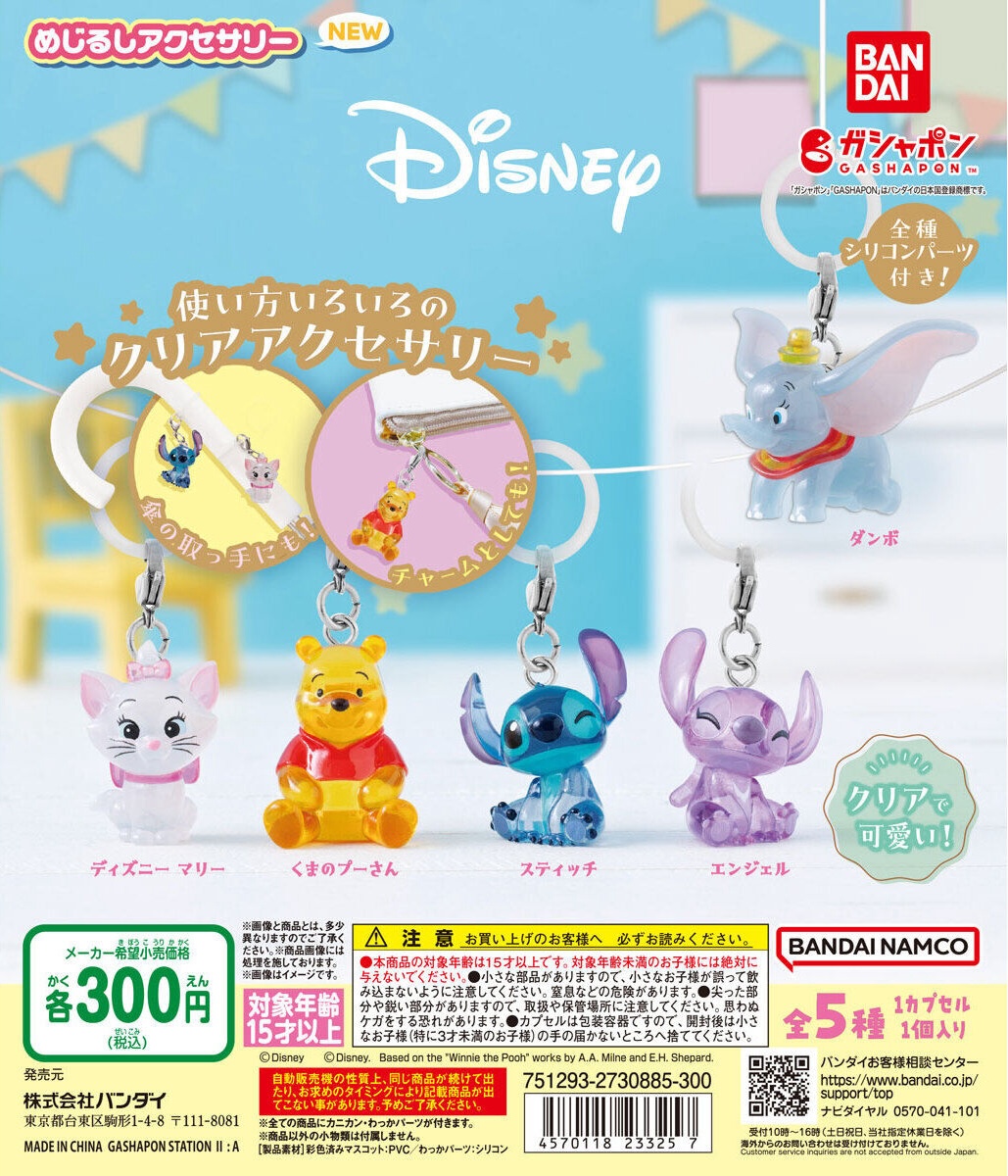 予約・購入】Disney めじるしアクセサリー NEW /設置場所