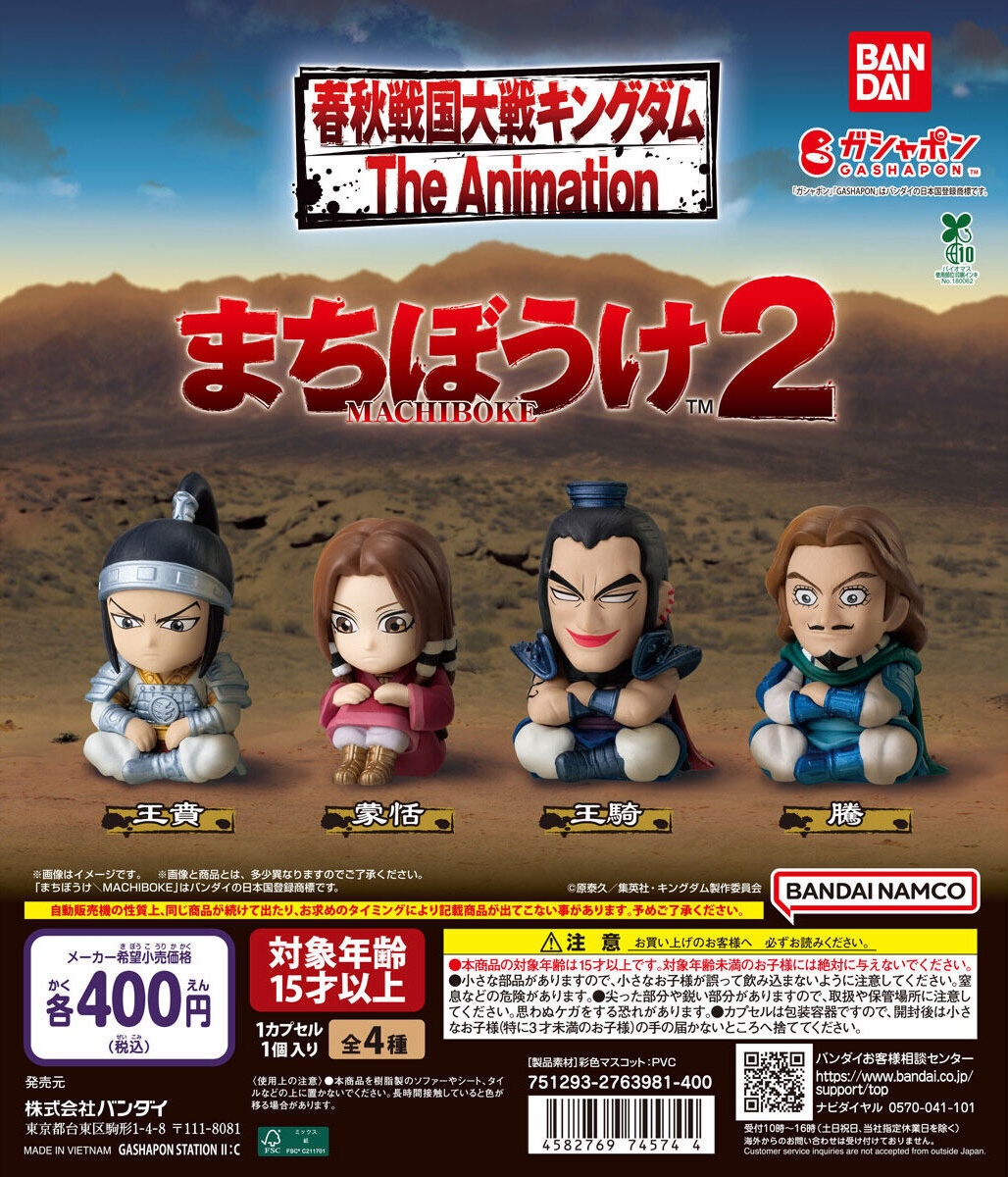 予約・購入】キングダム まちぼうけ2 /設置場所| ガチャガチャアイランド