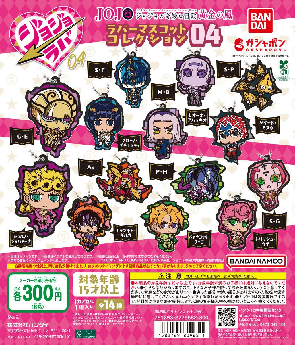 ジョジョの奇妙なマスコット JOJO×PansonWorks ジョジョの奇妙なマスコットコレクション