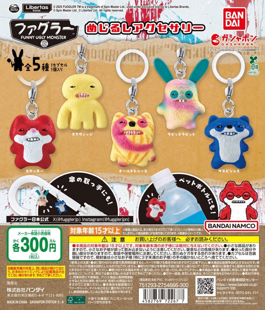 ファグラー めじるしアクセサリー