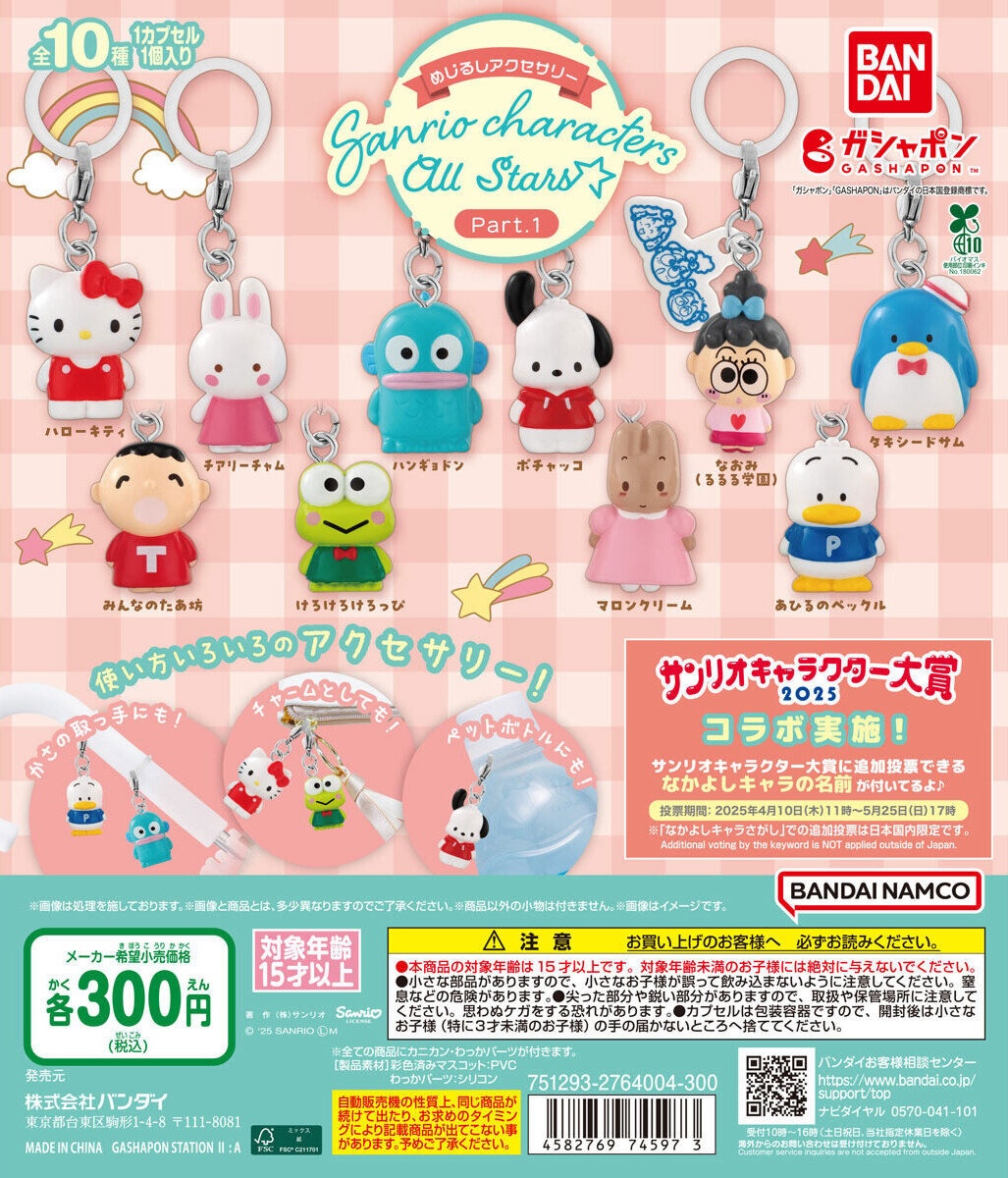 予約・購入】めじるしアクセサリー サンリオキャラクターズ