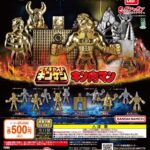 キン肉マン ダイキャストキンケシ10