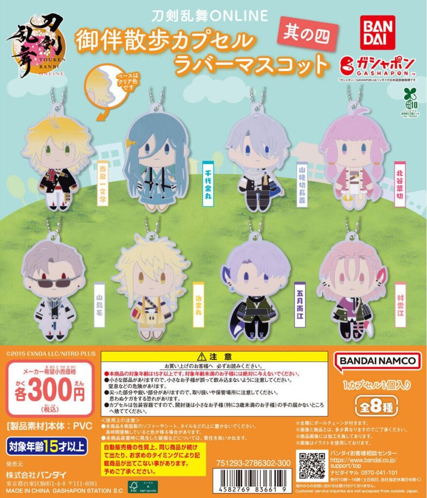 刀剣乱舞ONLINE 御伴散歩カプセルラバーマスコット＜其の四＞