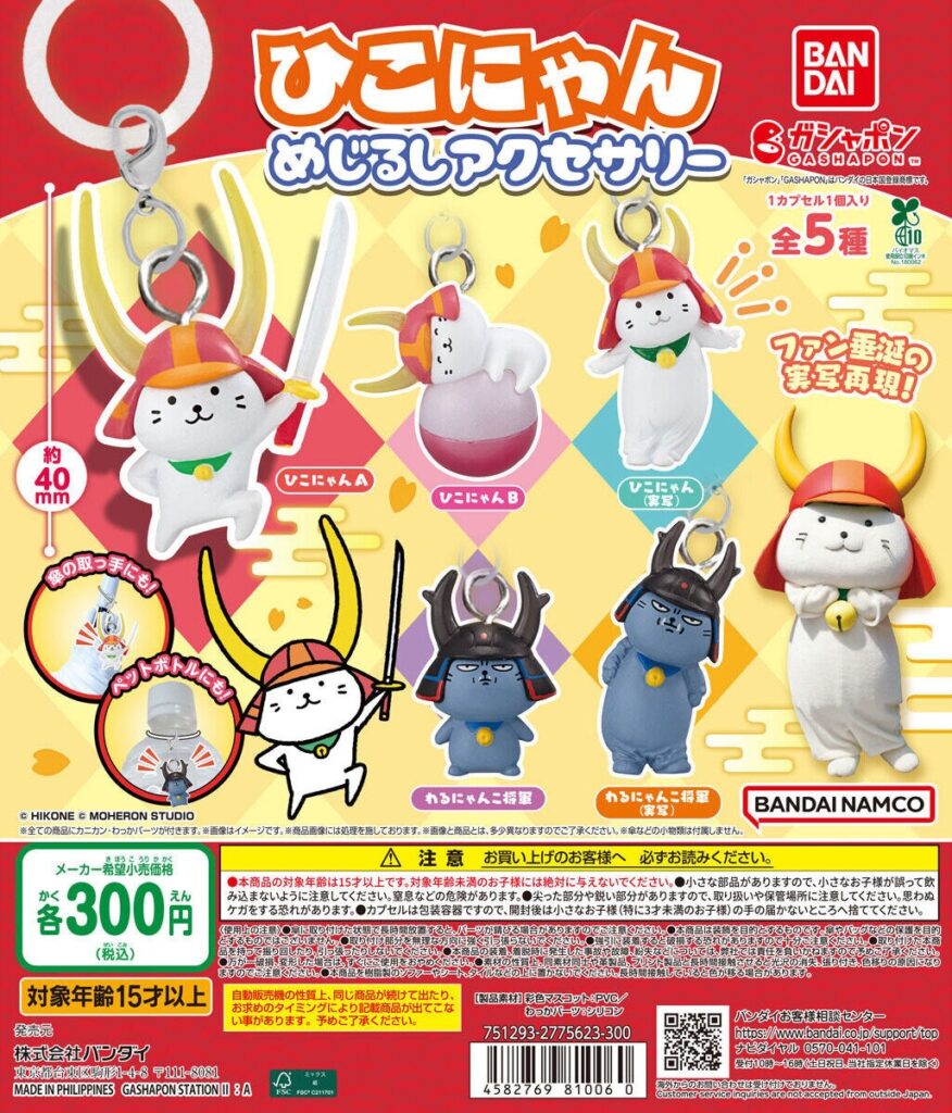 ひこにゃん めじるしアクセサリー