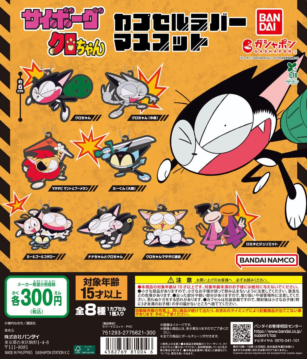 サイボーグクロちゃん リモートコントロール 4体セット 希少品 サイボーグ クロちゃん フィギュア 4体セット プラス武器