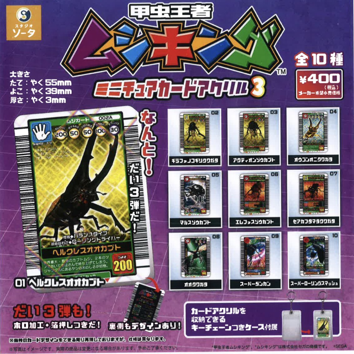予約・購入】甲虫王者ムシキング ミニチュアカードアクリル3 /設置場所