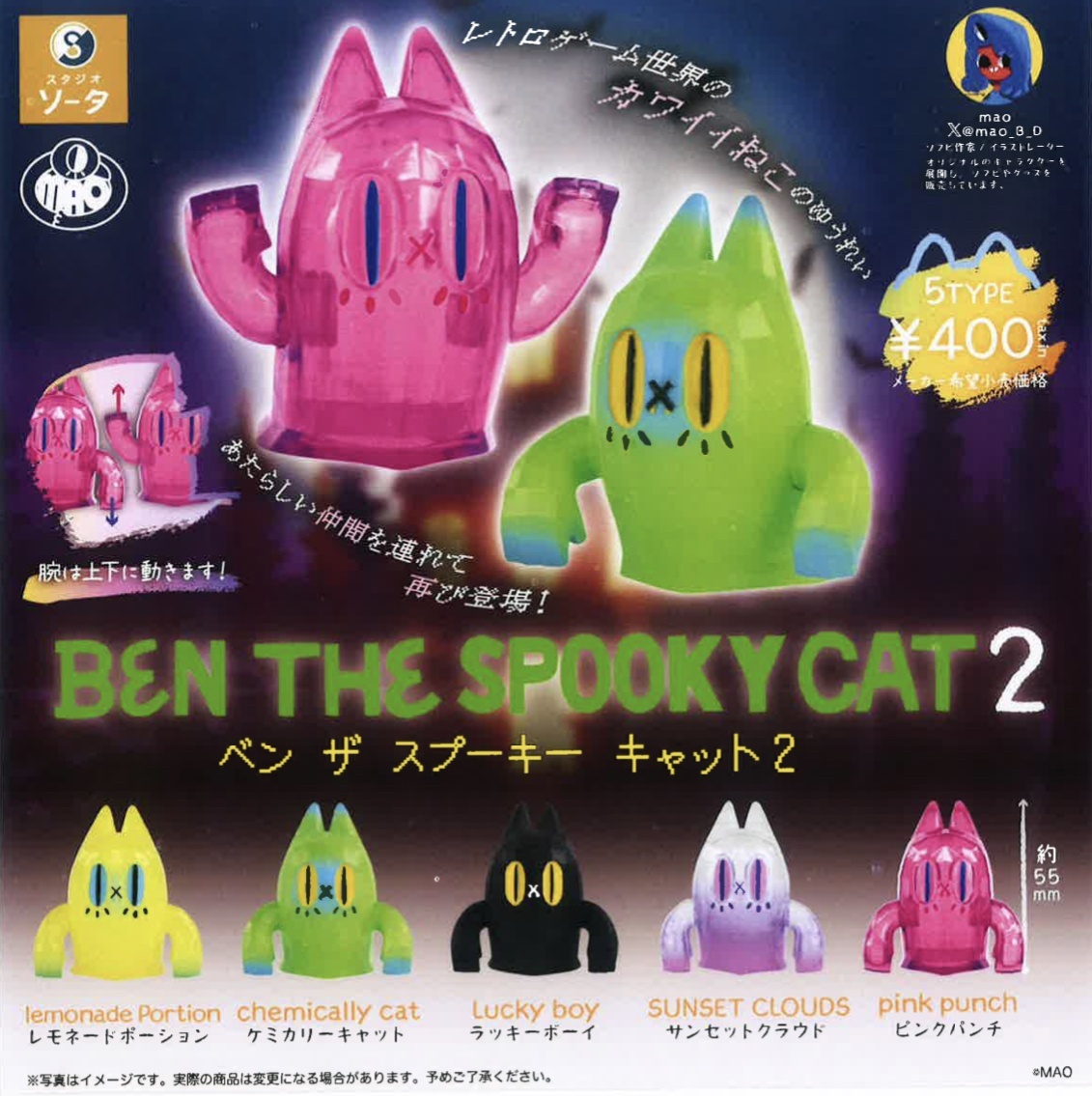 予約・購入】BEN THE SPOOKY CAT2 /設置場所| ガチャガチャアイランド