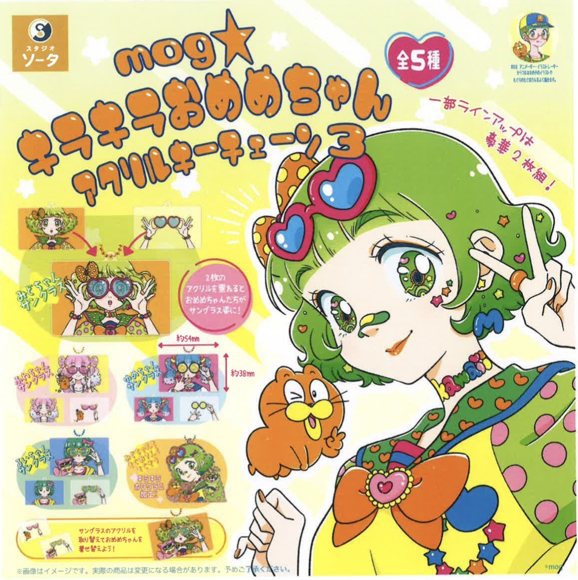 メグえもん様お取り置き　にこちゃんタグ5個セット 予約・購入】mog☆キラキラおめめちゃん アクリルキーチェーン3 /設置