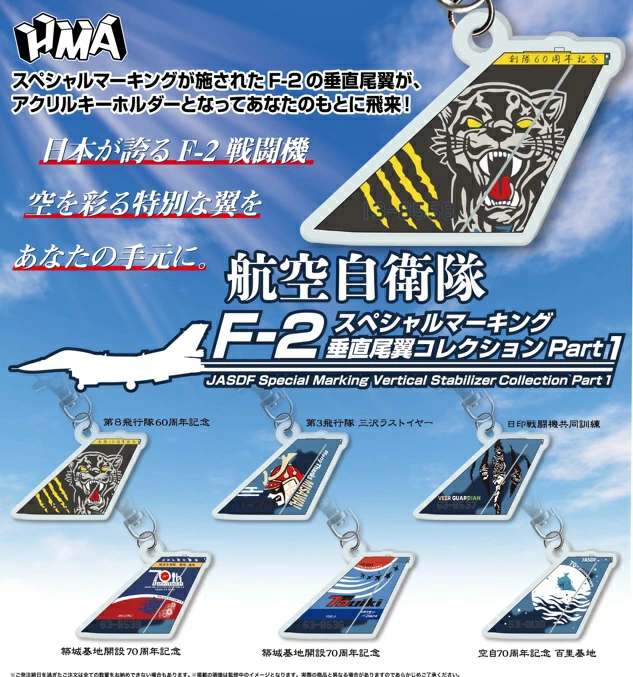 航空自衛隊F-2スペシャルマーキング垂直尾翼コレクションPart1