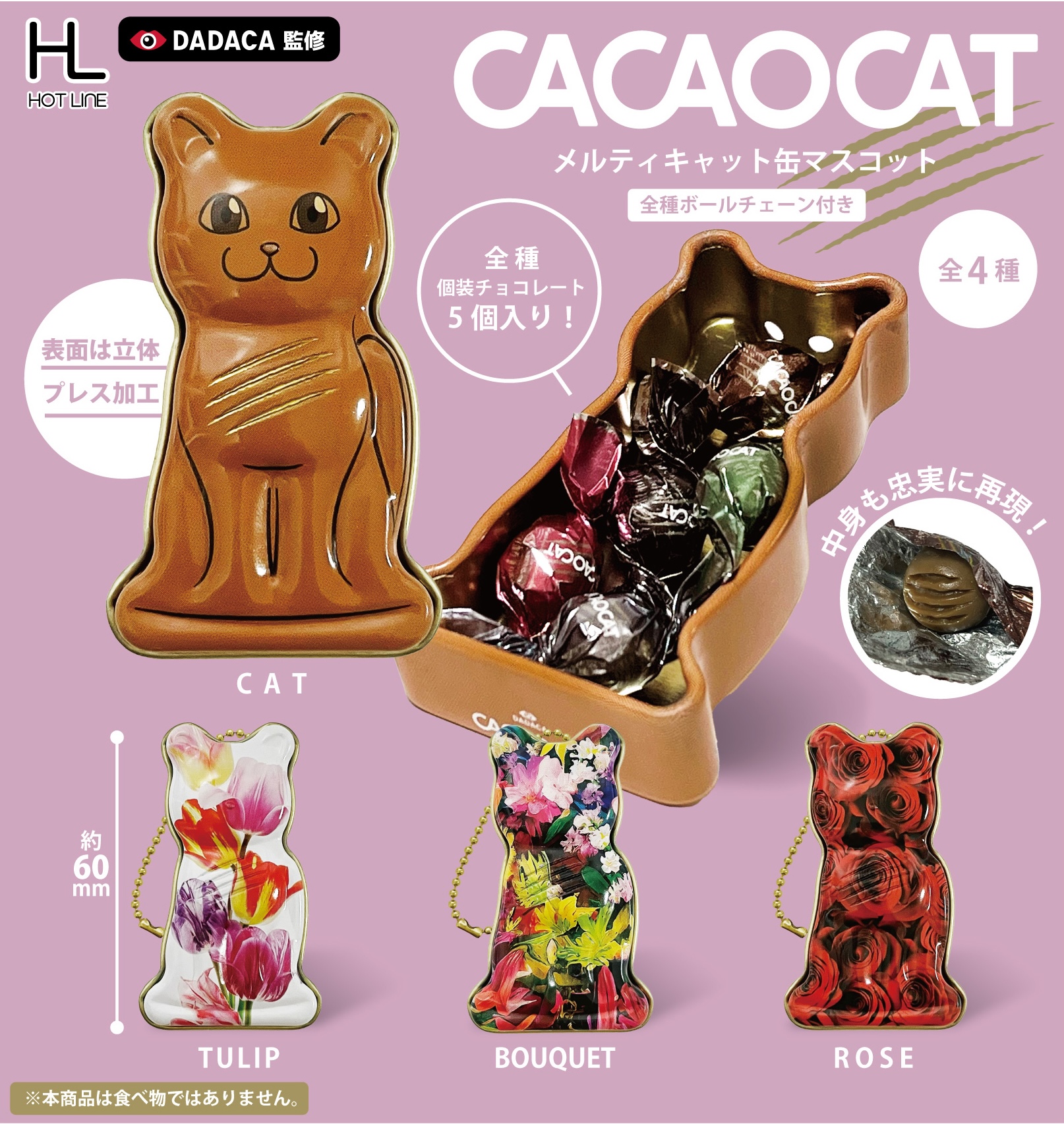 予約・購入】CACAOCAT メルティーキャット缶マスコット /設置場所