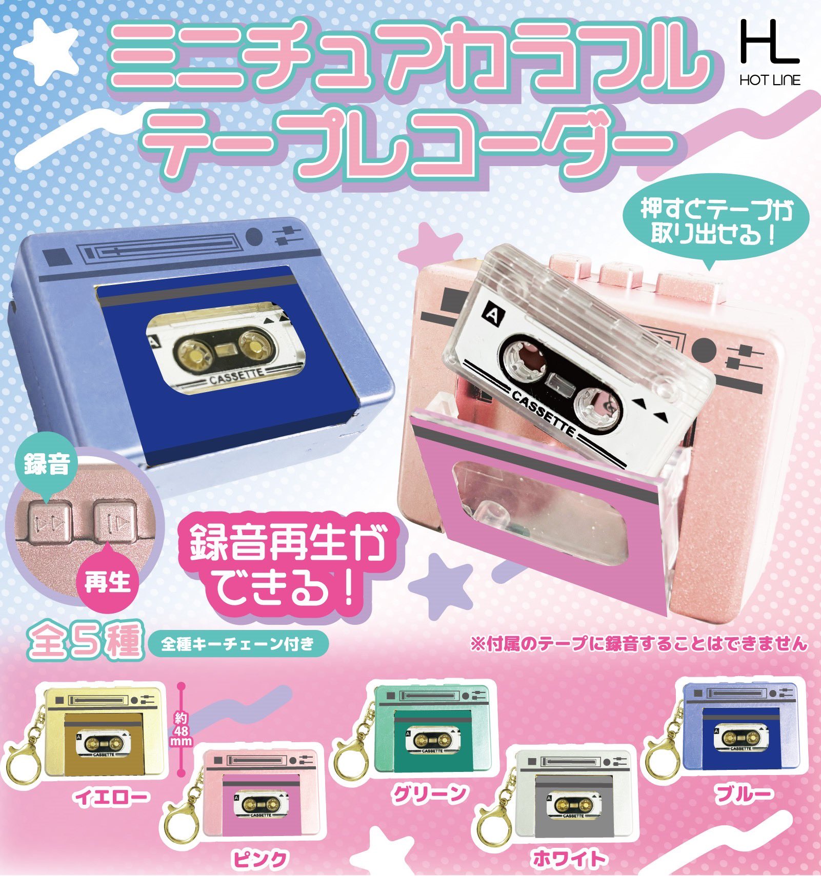 予約・購入】ミニチュアカラフルテープレコーダー /設置場所