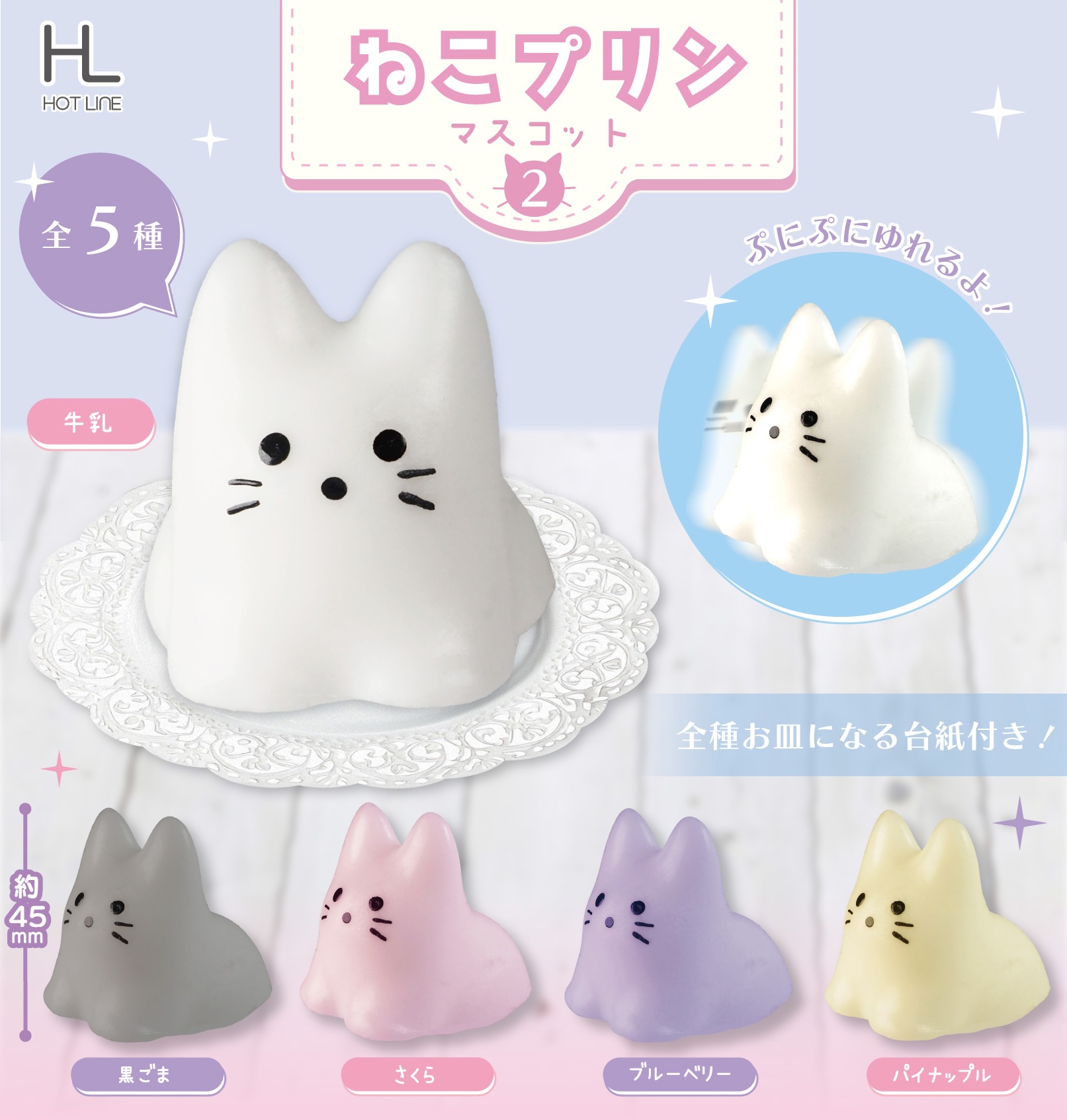 予約・購入】ねこプリンマスコット2（再販） /設置場所| ガチャガチャ 