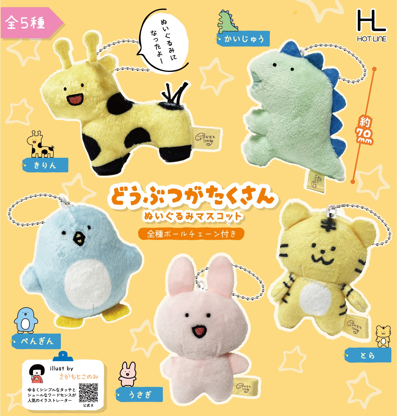 予約・購入】どうぶつがたくさん ぬいぐるみマスコット /設置場所