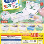 あの頃のえのぐセット