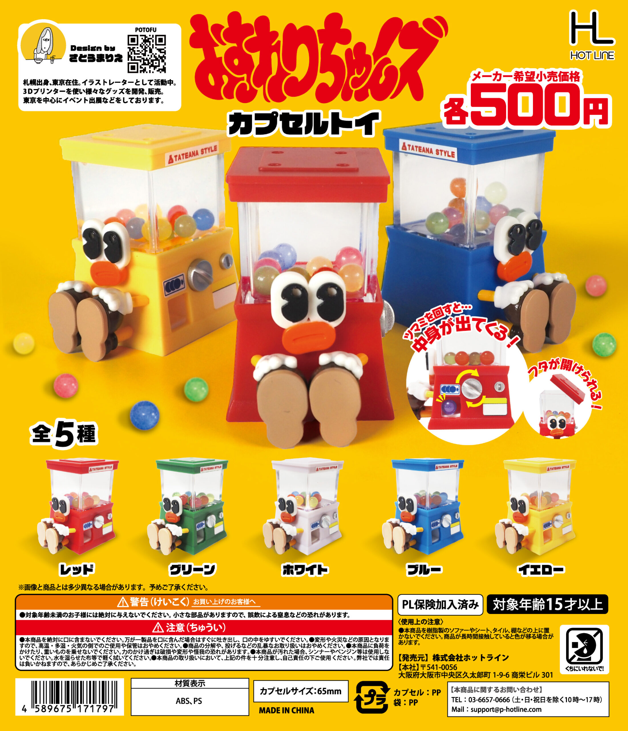 TM Network IPキャンディー&ガチャ4種＆フライヤー　カプセルトイ TM Network IPキャンディー&ガチャ4種＆フライヤー カプセルトイ TM