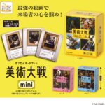Azb.Studio カプセルボードゲーム-美術大戦mini-