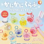 かにかにくらぶ クリアめじるしチャーム（再販）