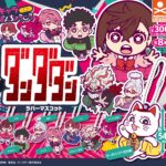 TVアニメ『ダンダダン』キャラばんちょうこうラバーマスコット