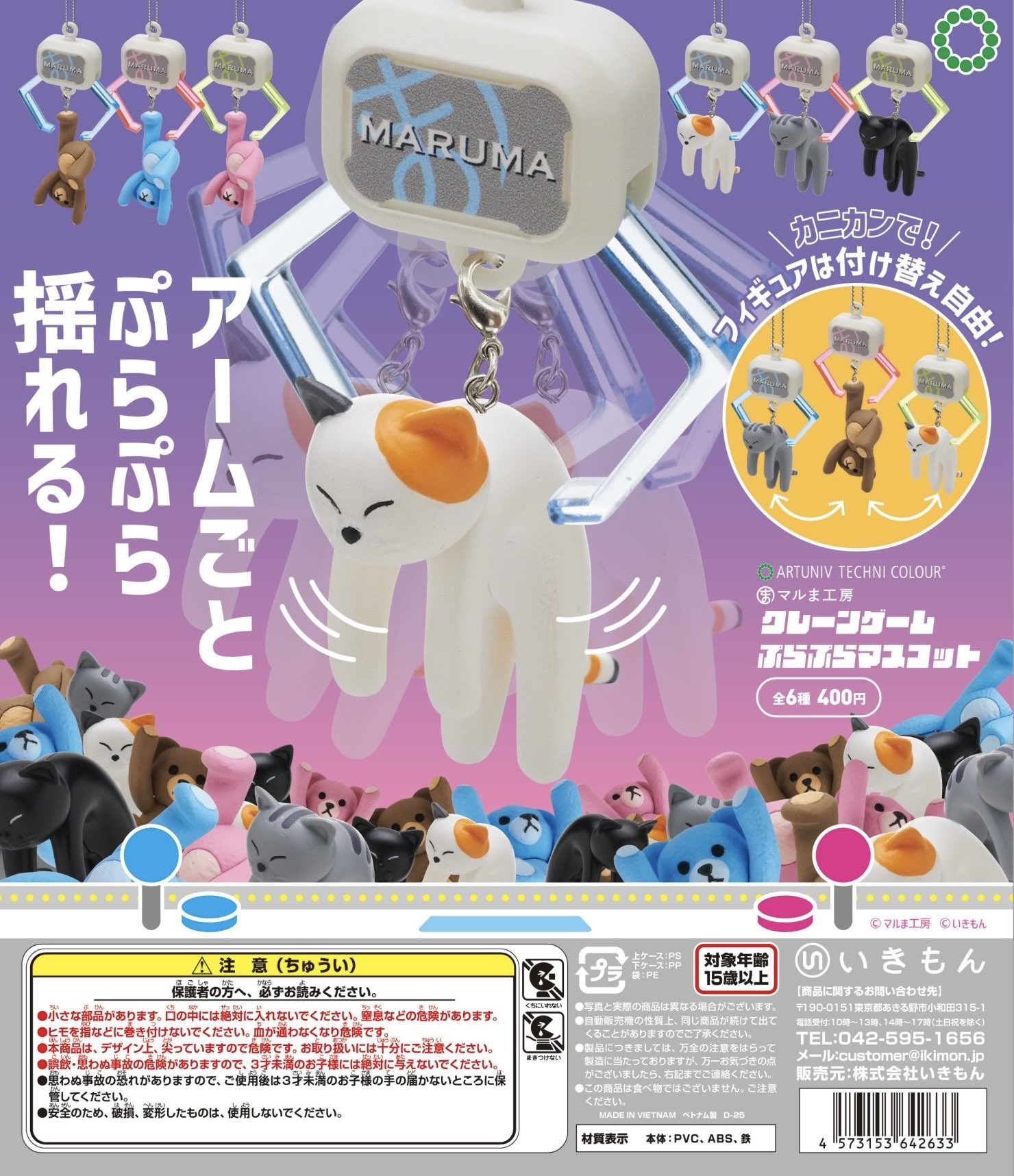 予約・購入】アートユニブテクニカラー クレーンゲームぷらぷら