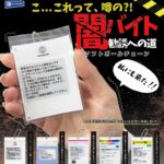 闇バイト勧誘への道 ソフトボールチェーン