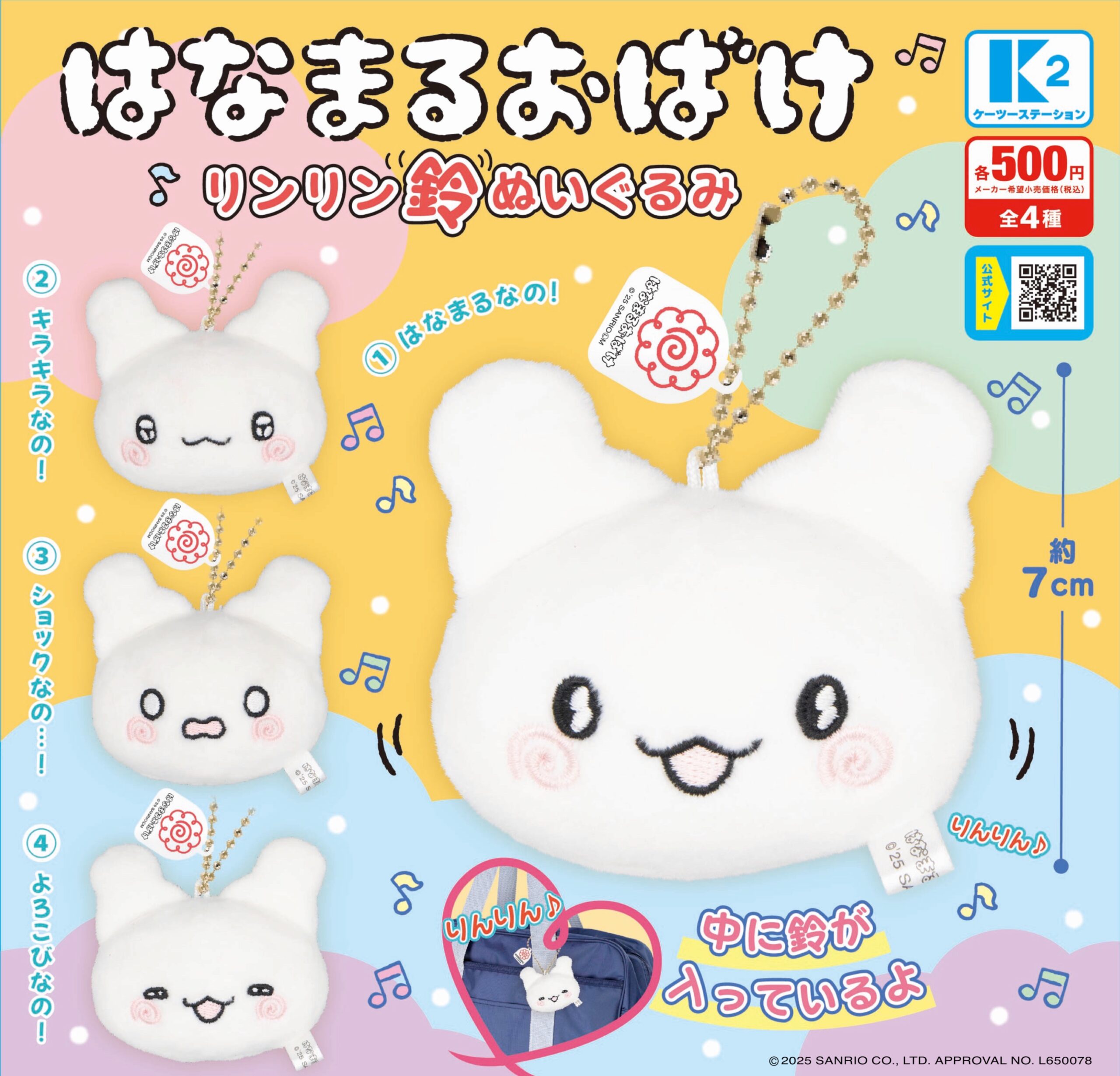 予約・購入】はなまるおばけ リンリン鈴ぬいぐるみ /設置場所