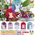 ちょコンと九尾さま クリアアクリルおまもり