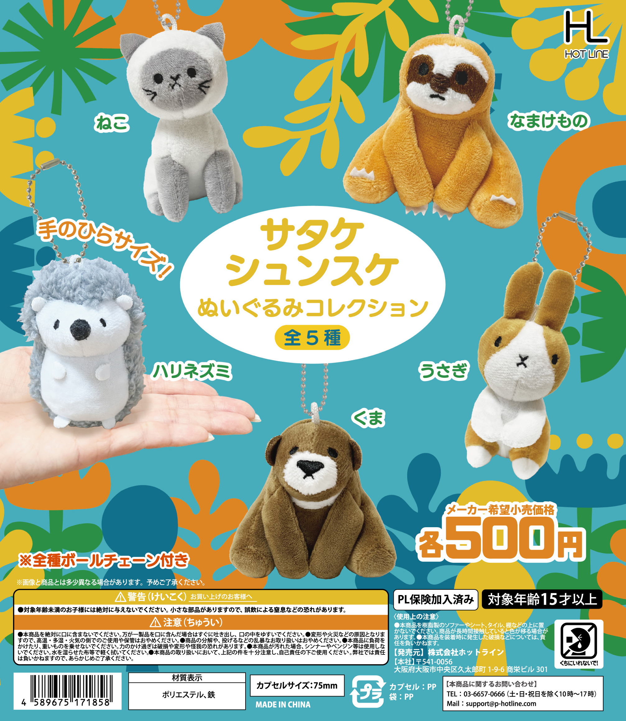 予約・購入】サタケシュンスケ ぬいぐるみコレクション /設置場所