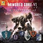 ARMORED CORE エンブレムメタルチャーム2