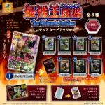 最強王図鑑 ミニチュアカードアクリル