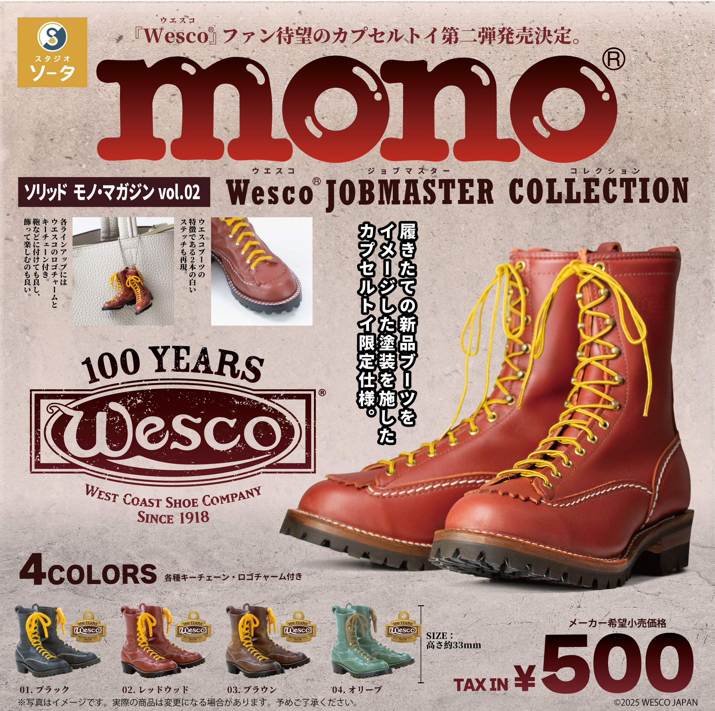 予約・購入】ソリッド モノ・マガジン vol.02『Wesco』JOBMASTER