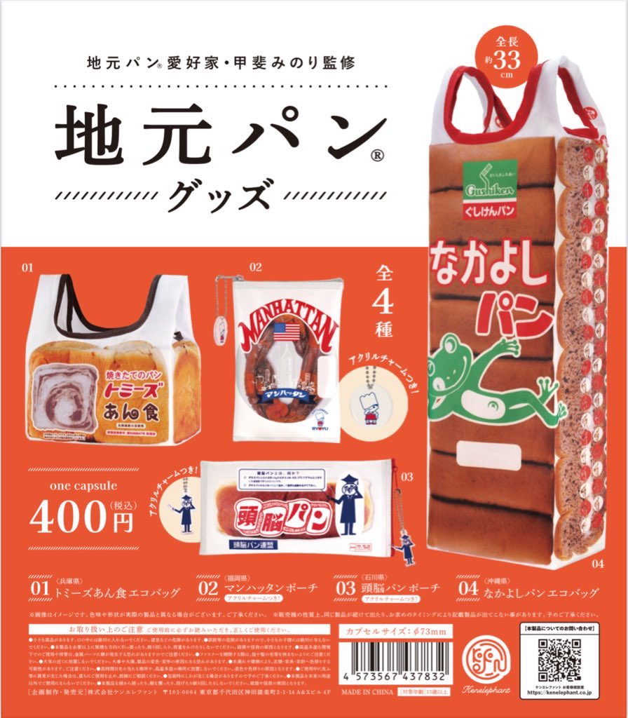 地元パン® グッズ