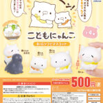 こどもにゃんこBIGソフビマスコット