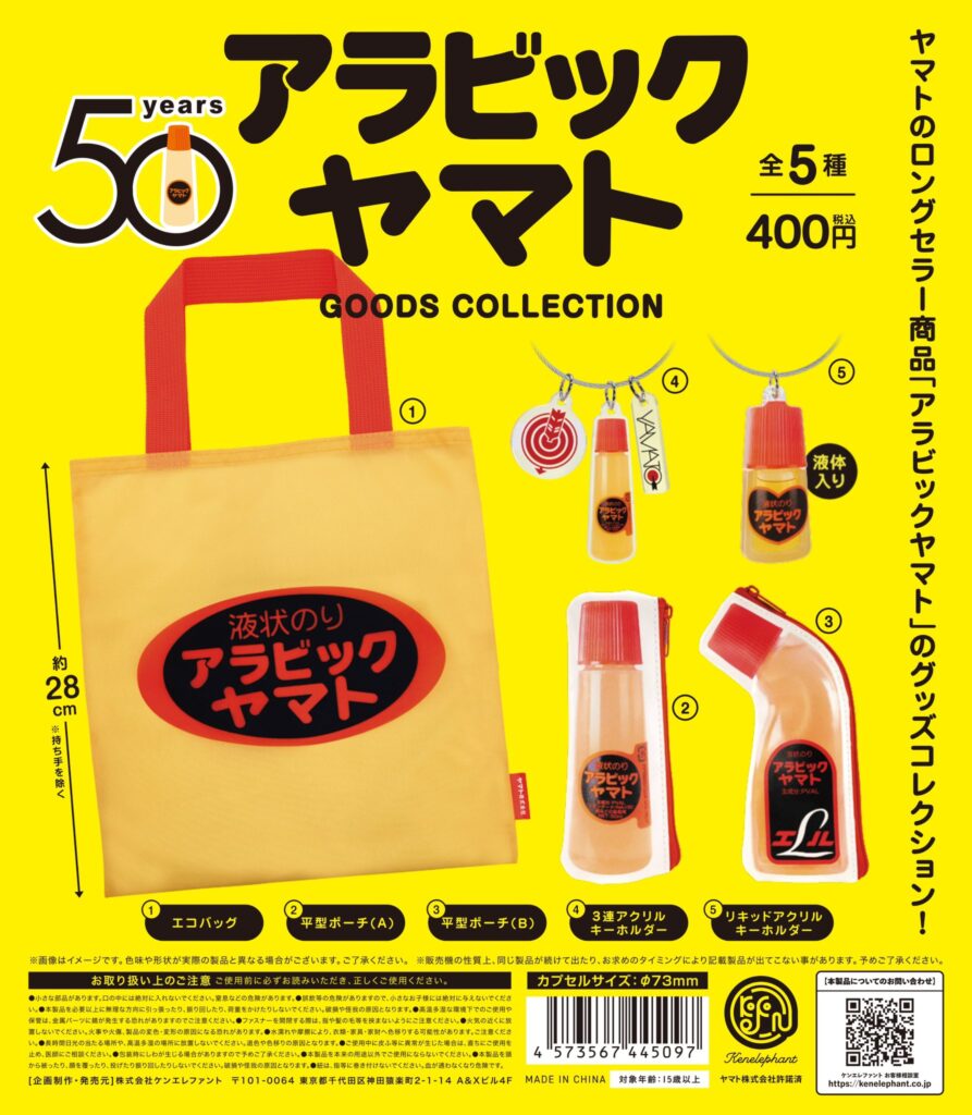 アラビックヤマト グッズコレクション