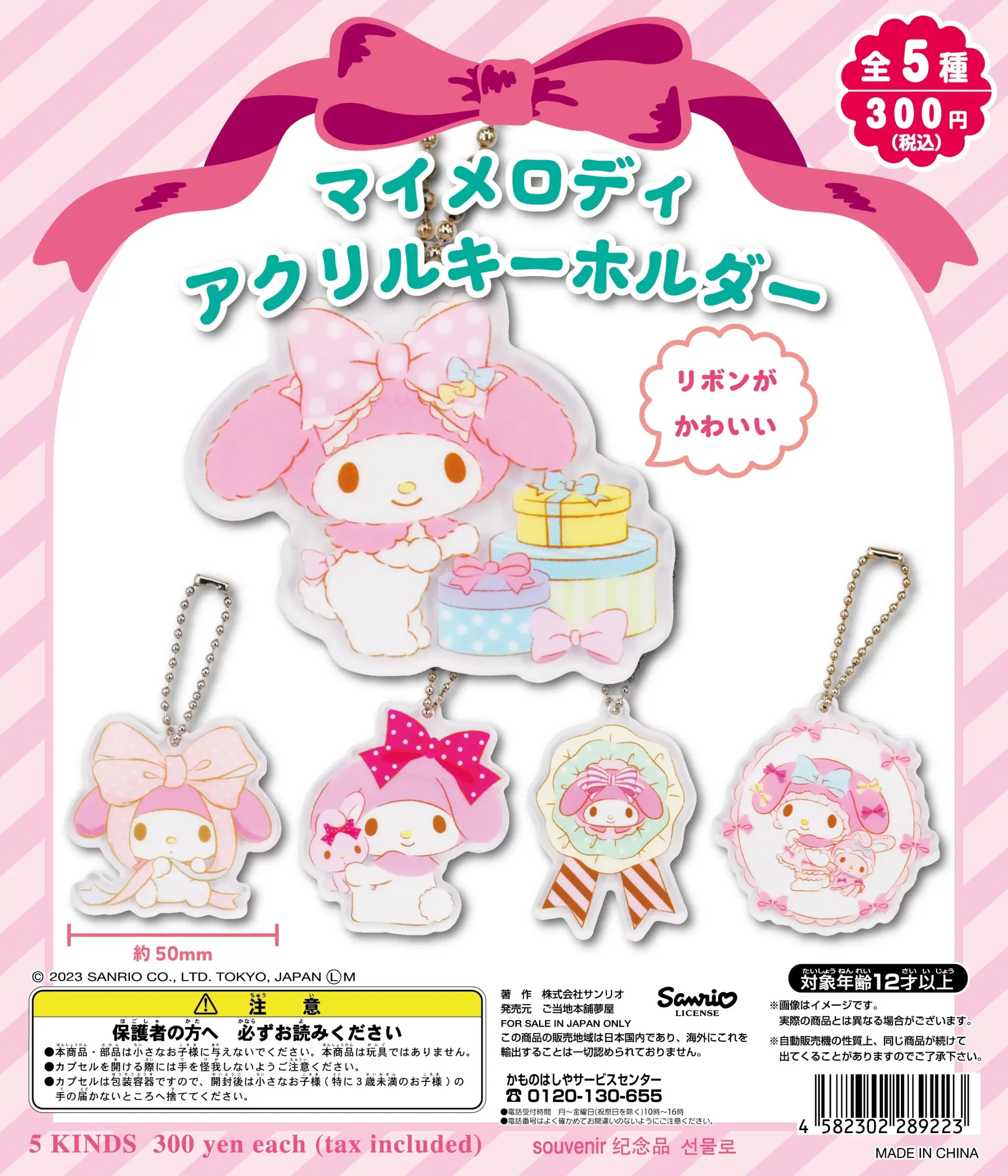 チェゴシム シナモン マイメロ アクリルキーホルダー チェゴシム シナモン マイメロ アクリルキーホルダー 183736227_o2.jpg?