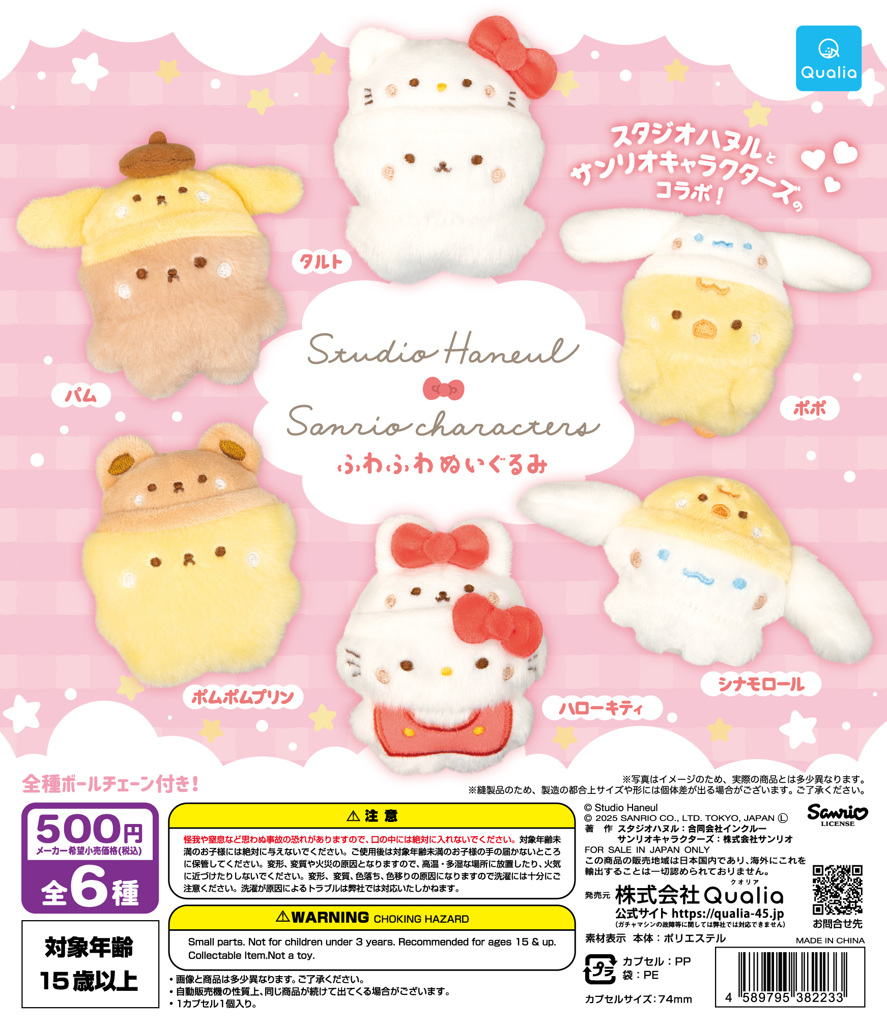 予約・購入】Studio Haneul×Sanrio characters ふわふわぬいぐるみ