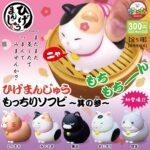 ひげまんじゅう もっちりソフビ 其の参
