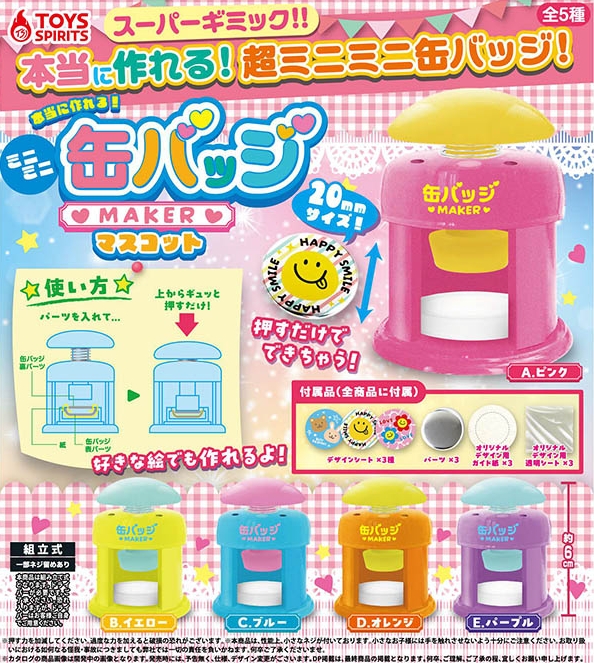 本当に使える！ ミニミニ缶バッジメーカーマスコット