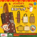 パンどろぼう パンやさん専用エコバッグ（再販）