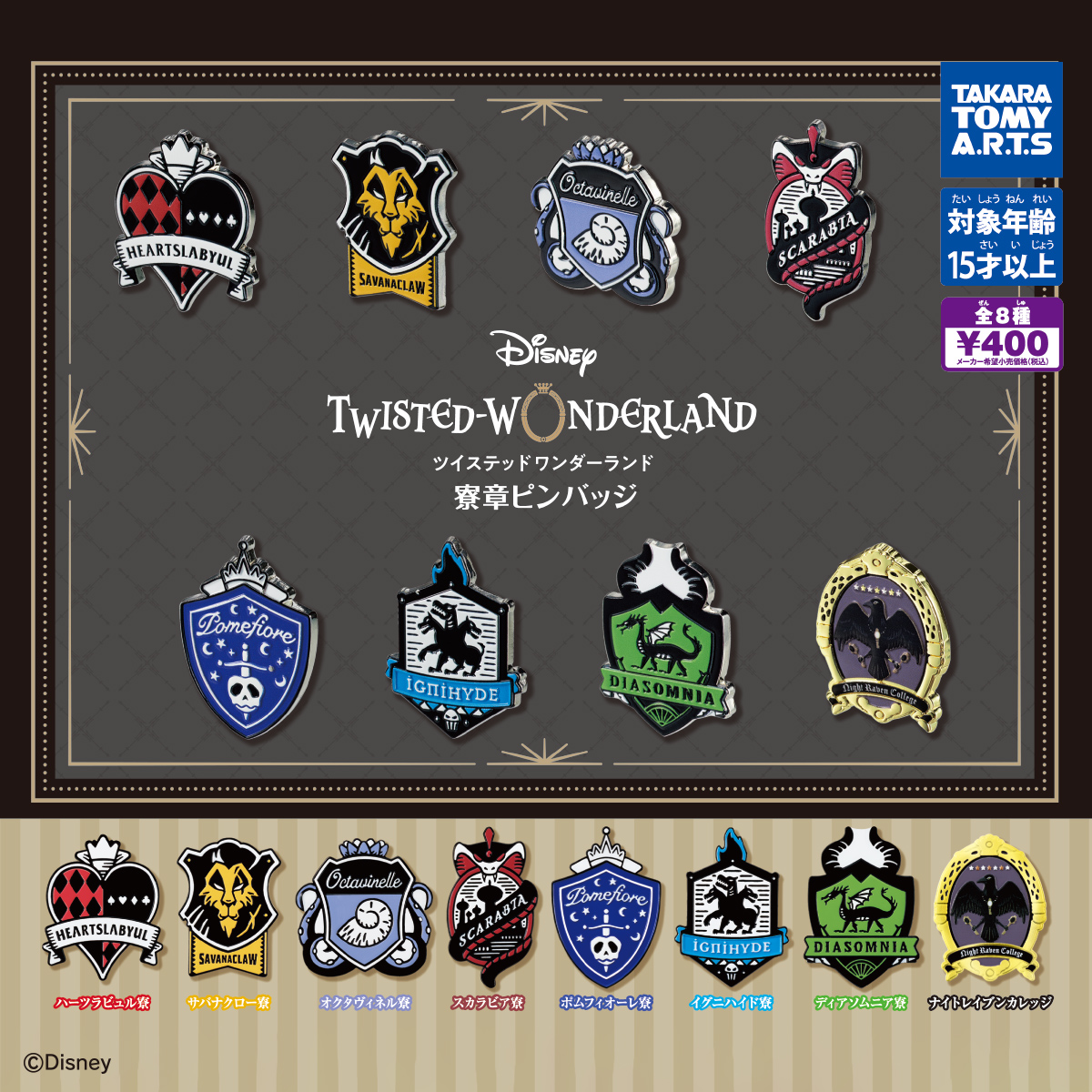 トゥルーズ リミテッドエディション ピンバッジ 予約・購入】ディズニー ツイステッドワンダーランド寮章ピンバッジ