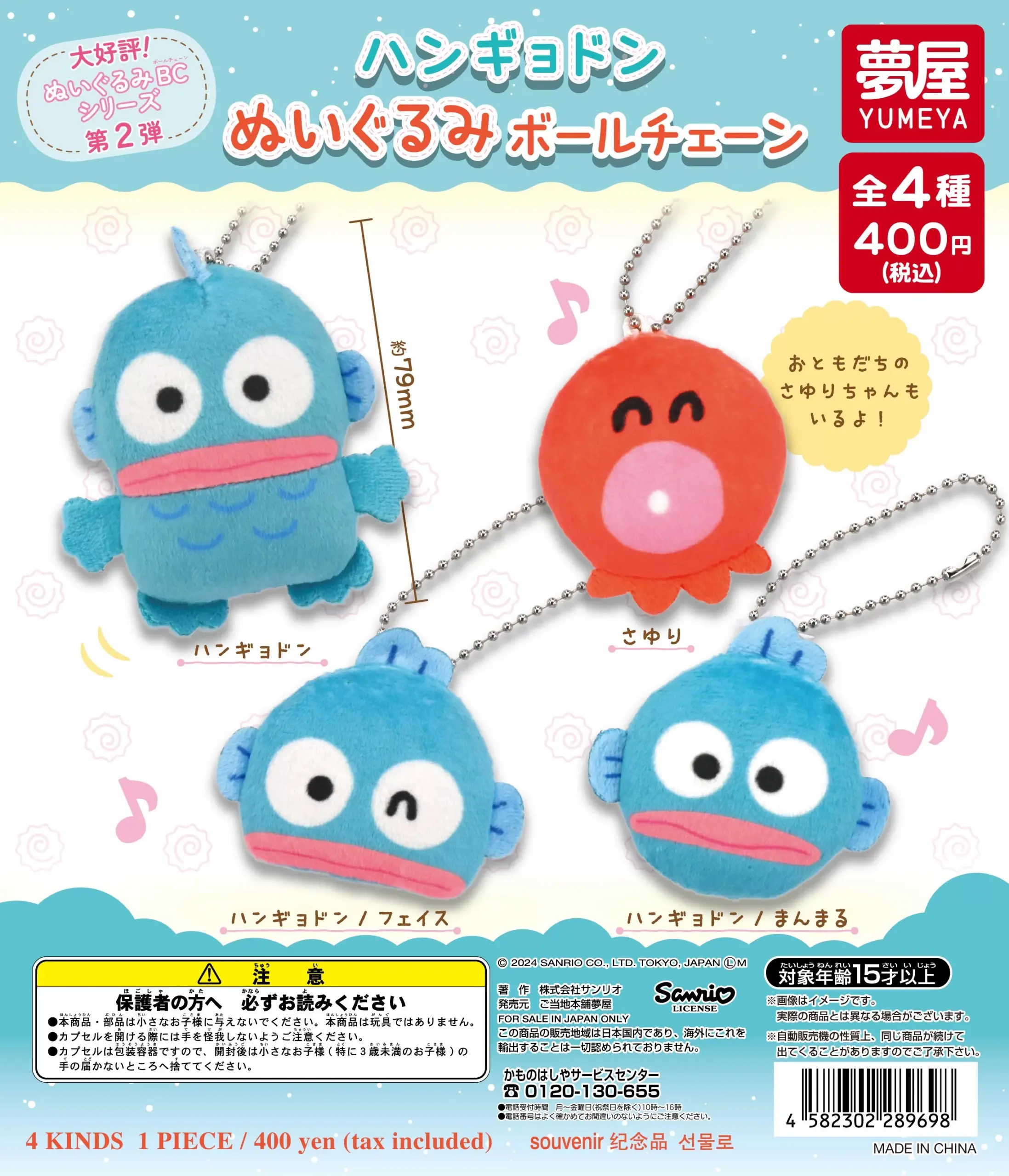 hangyodon_nuigurumi_BC_DP07-