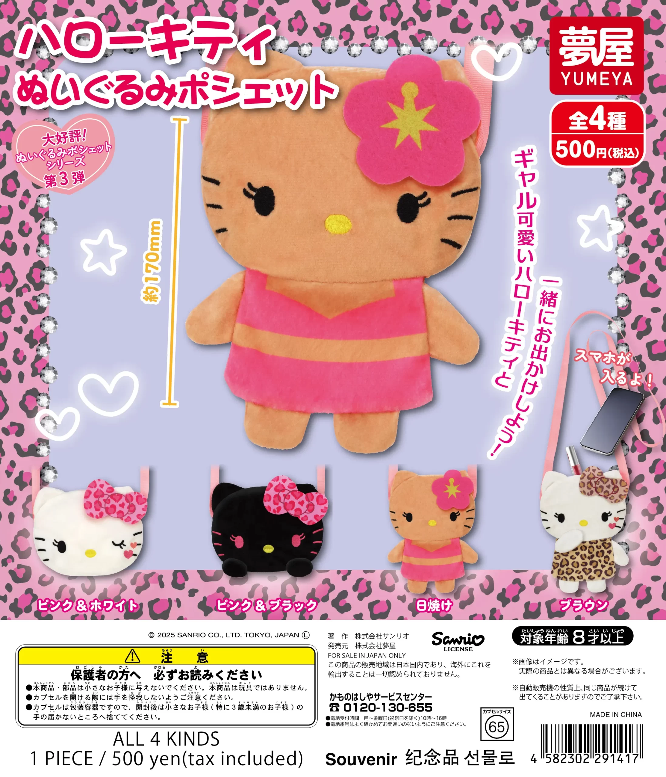 予約・購入】ハローキティ ぬいぐるみポシェット（再販） /設置