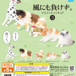 風にも負けず。 マスコットフィギュア3
