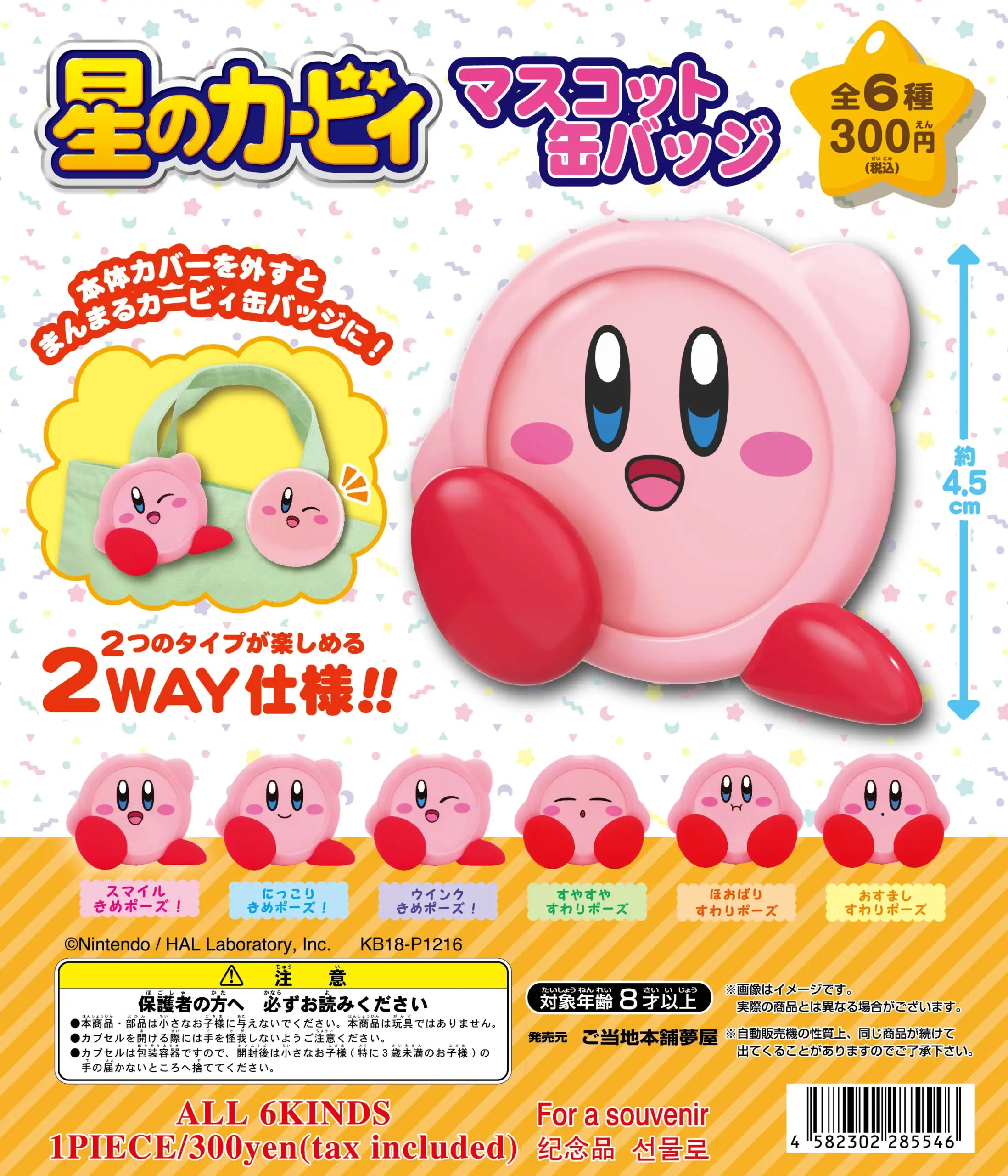 kirby_canbadge_DP_2023ver_nyou