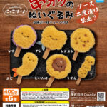 にっこりーノ 串カツのぬいぐるみ